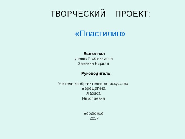 Пластилиновые фантазии пластилинография - презентация, доклад, проект скачать