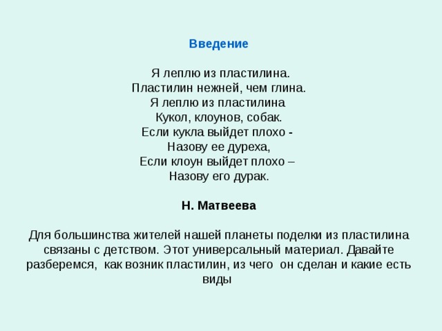 Я леплю из пластилина автор застенчив текст