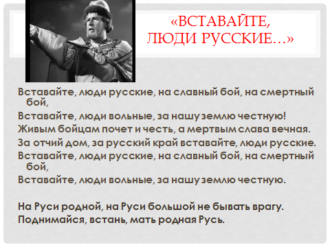 Вставайте люди русские на смертный бой песня. Александр Невский вставайте люди русские. Композитор вставайте люди русские. Характеристика вставайте люди русские. Кантата вставайте люди русские.