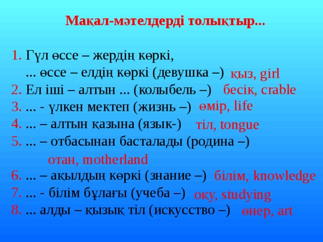 Бала туралы мақал мәтелдер. Макал. Картинка мақал-мәтел.