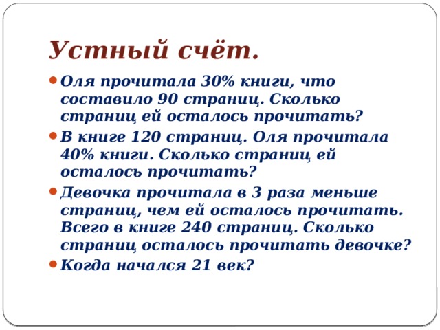 Когда оля прочитала 40 страниц. Оля прочитала 40 страниц. Задача Оля прочитала 40 страниц. Когда Оля прочитала 40 страниц книги. Когда Оля прочитала 40 страниц книги ей осталось прочитать.