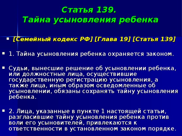 Ст 139 ч 1