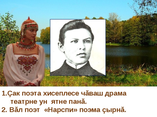 Ивана чувашском