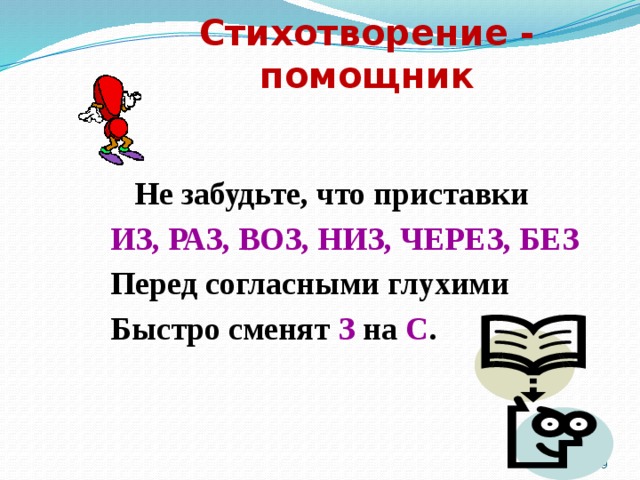 Действия с приставкой со 4 класс презентация