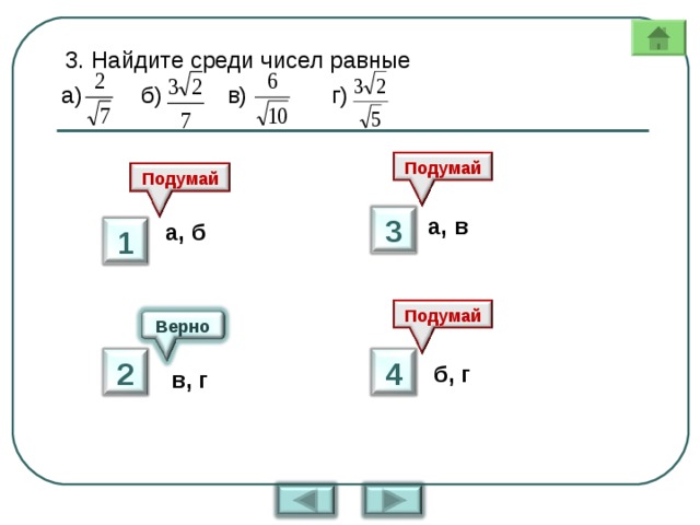 Среди чисел найдите натуральные