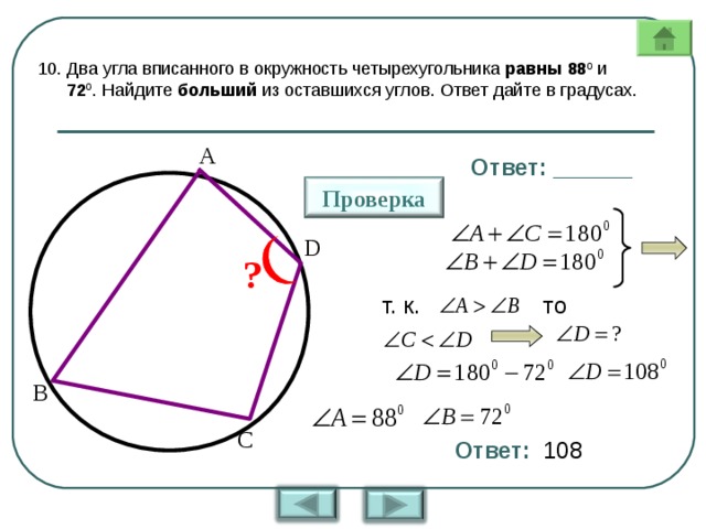 В какой четырехугольник можно вписать окружность