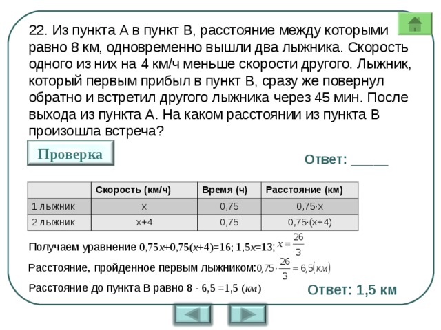 Расстояние между которыми равно 4