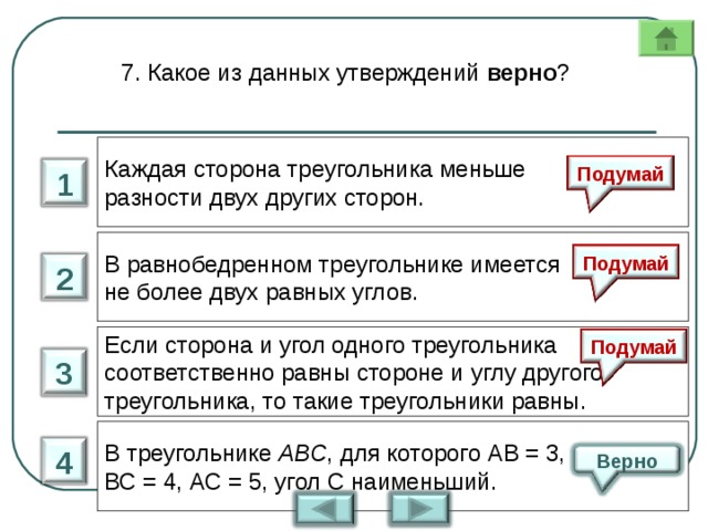 Выберите верные утверждения соответствующие