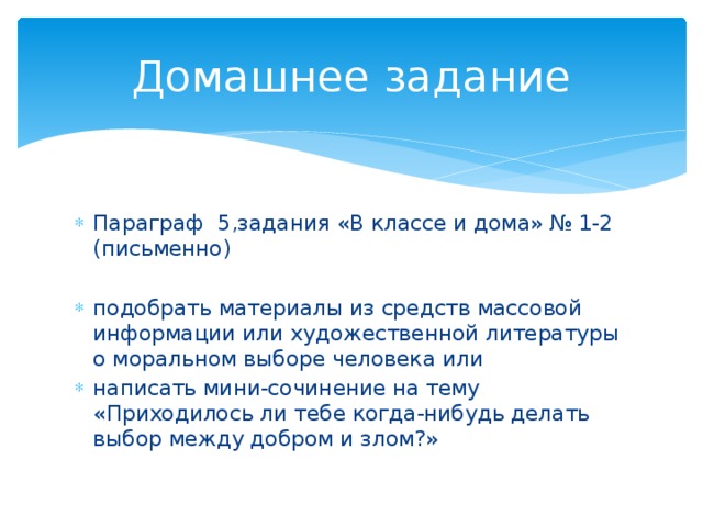 Очень полезно делать собственный конспект параграфа на бумаге или на компьютере