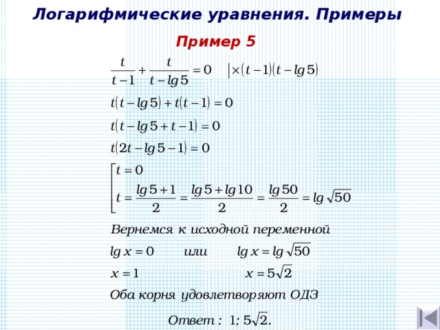 Логарифмические уравнения презентация 10 класс алимов