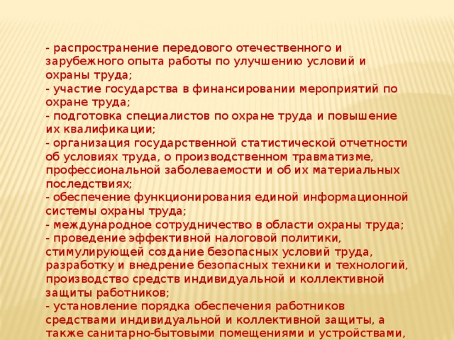 Политика в области безопасности труда и охраны здоровья образец