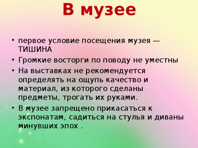 Цель посещения музея. Музей на ощупь презентация. Названия посещения музея. Каждая семья представляет явление особое сочинение