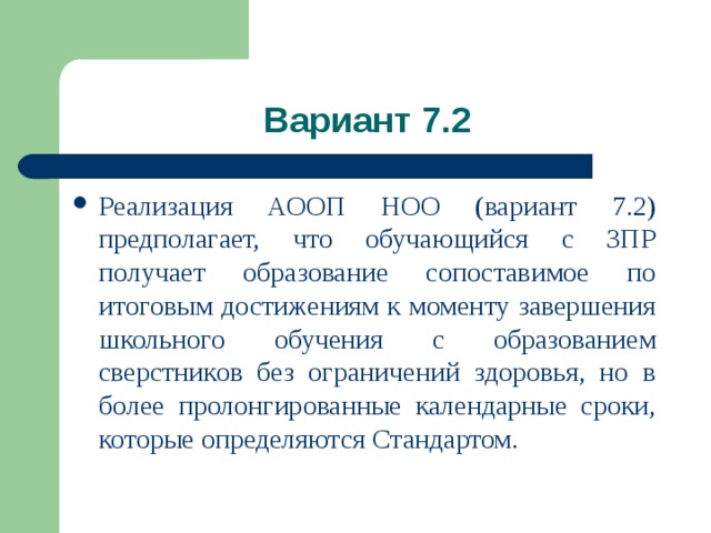 Фгос овз 7.2