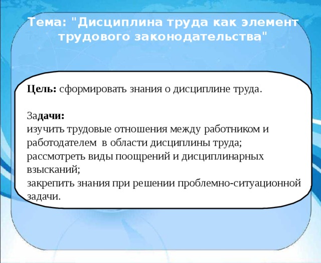 Презентация трудовой распорядок и дисциплина труда