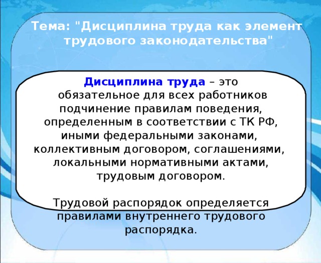 Укрепление дисциплины труда