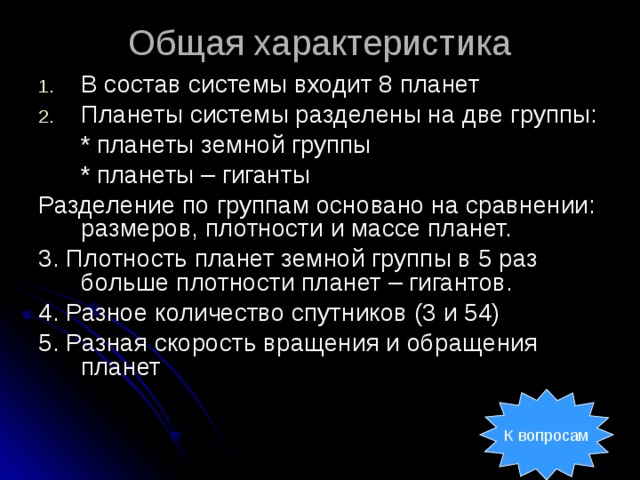 Презентация общие характеристики планет астрономия 11 класс