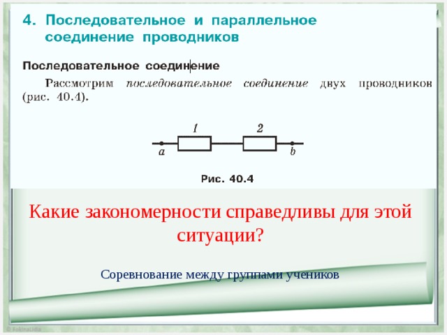 Законы последовательного соединения резисторов