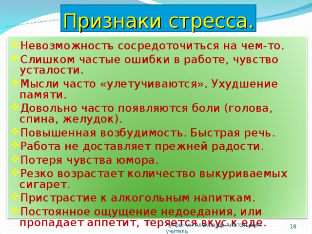 Презентация призыв на военную службу как стрессовая ситуация