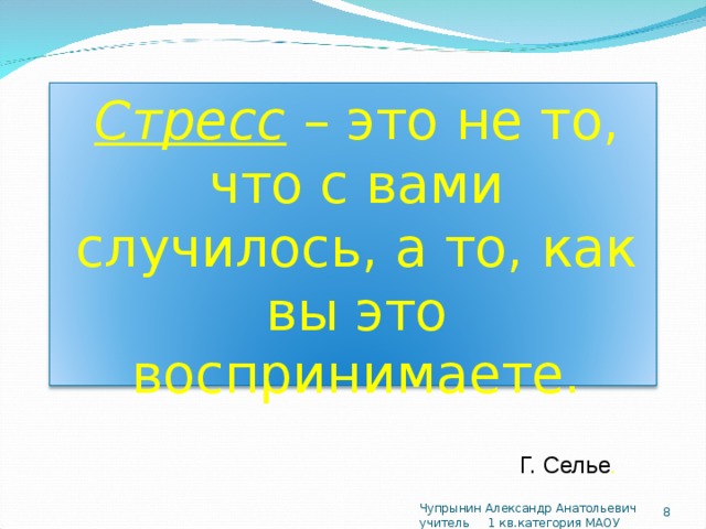 Презентация призыв на военную службу как стрессовая ситуация