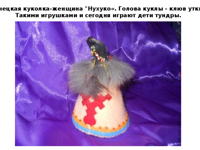Ненецкая куколка-женщина 