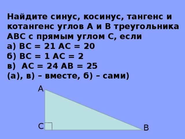 Найдите синус угла абс