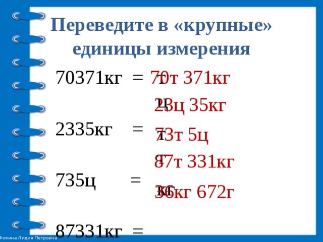 7 центнеров перевести в килограммы