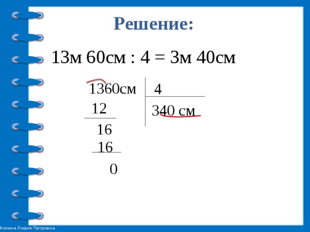 Решение 13