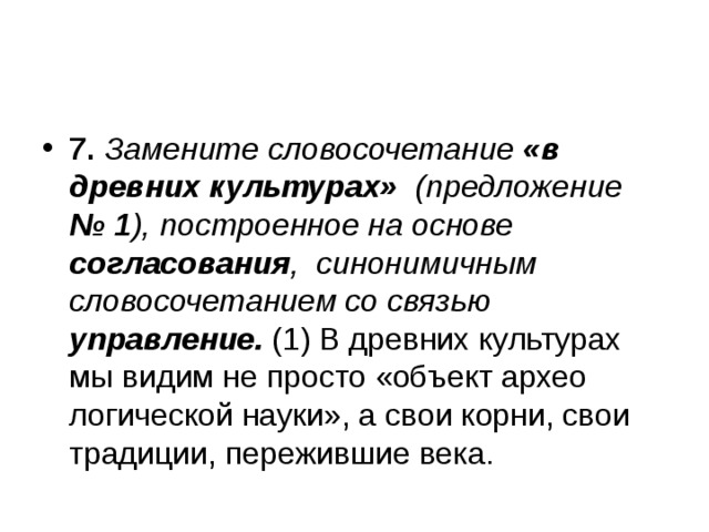 Замените словосочетание отцовский стол на управление