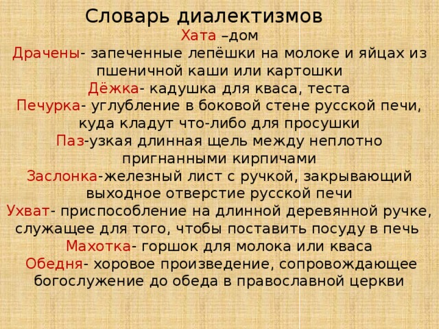 Словарь сибирских диалектизмов в рассказе конь с розовой гривой проект