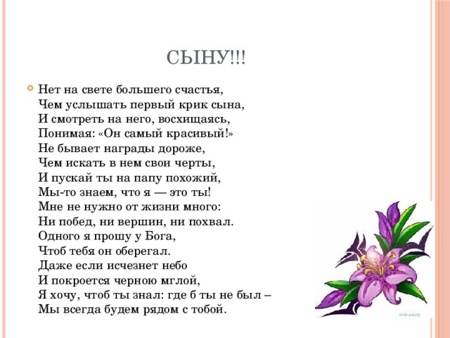 трогательные поздравления взрослого сына в прозе диваны