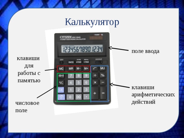 Почему на калькуляторе не набираются цифры на клавиатуре