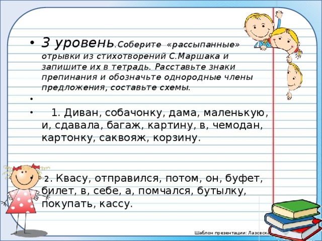 Предложение переспать. Предложения рассыпались. Рассыпанные предложения 3 класс. Составить предложение из разбросанных слов.