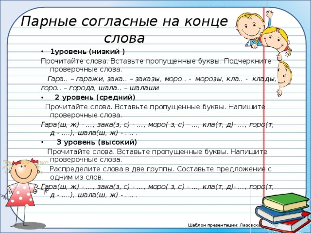 Ученик проверочное. Шалаш проверочное слово. Проверочное слово к слову шалаш. Проверочное слово клад. Проверочное слово к слову шалашик.