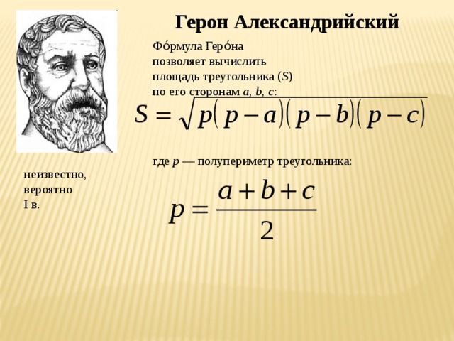 Схема герона онлайн