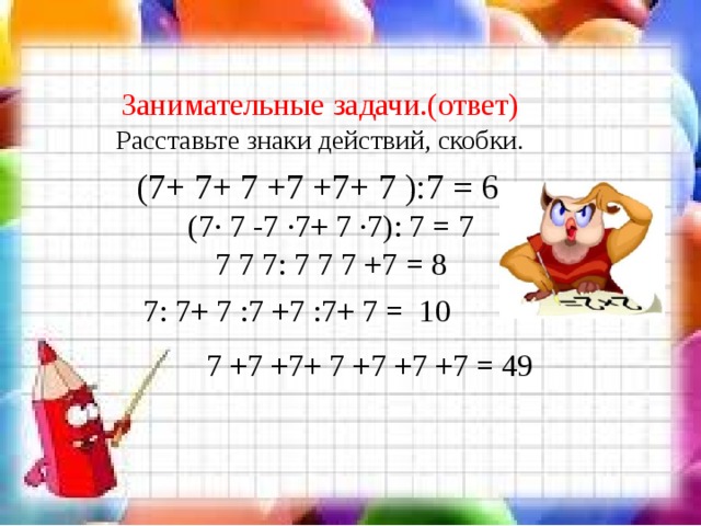 1 2 3 1 расставить знаки