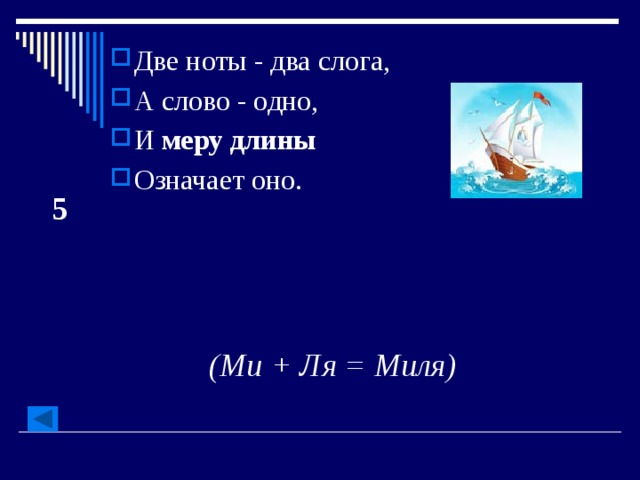 Две ноты. Две Ноты два слога а слово одно и меру длины означает оно. Две Ноты два слога а слово одно и меру длины. Две Ноты два слога. Две Ноты два слога а слово одно.