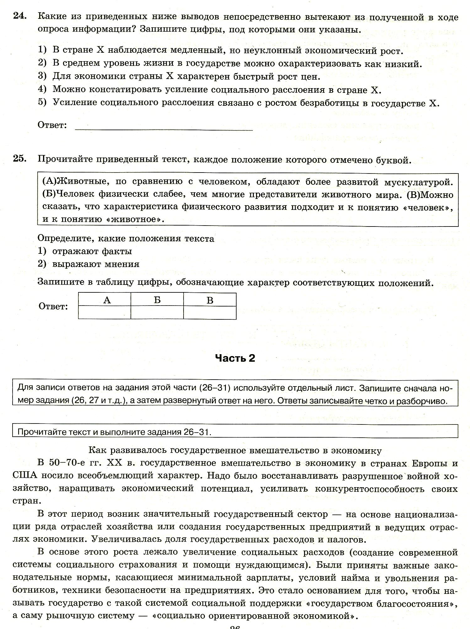 Подготовка к экзамену по обществознанию. 9 класс. Лазебникова: ОГЭ 2017.  Вторая часть