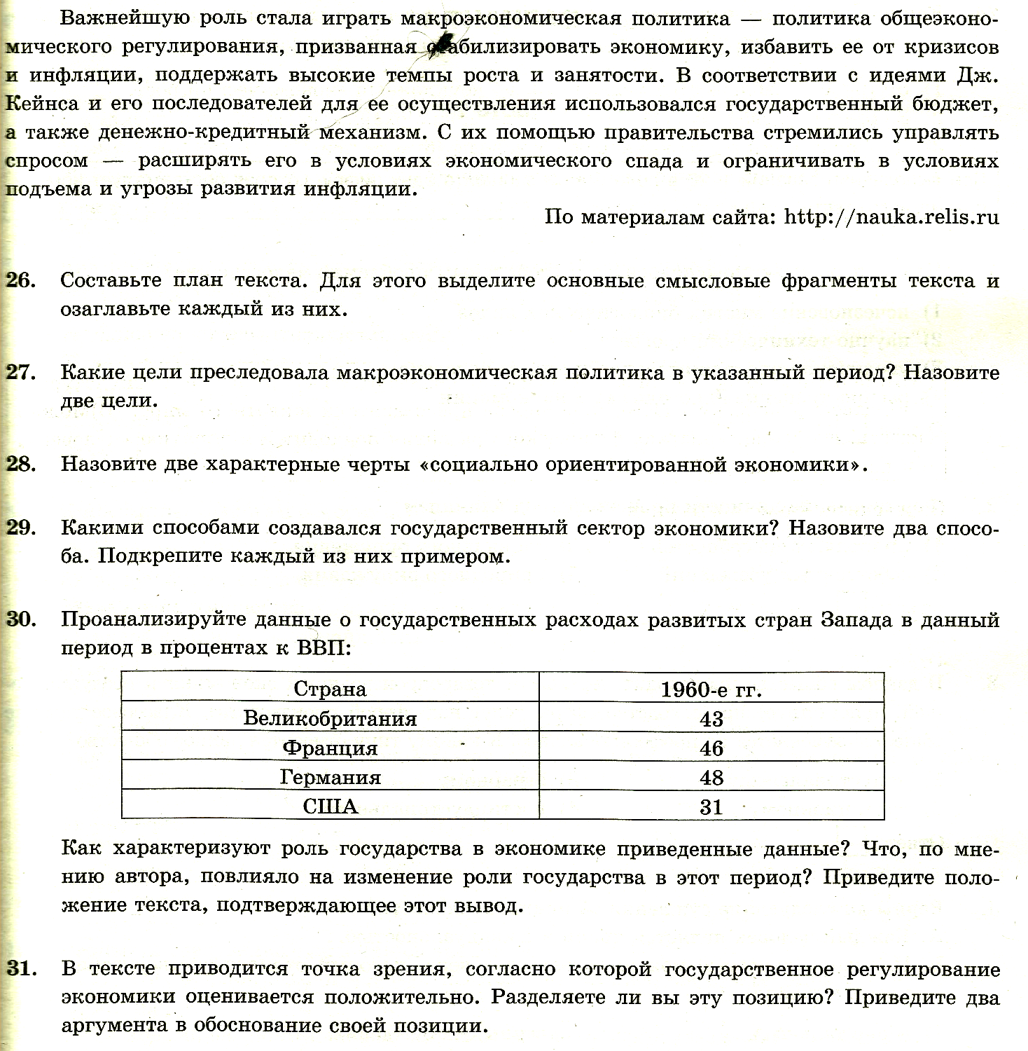 Огэ обществознание расписание. ОГЭ Обществознание 9 класс материал для подготовки Лазебникова. Приведите два аргумента в обоснование своей позиции..