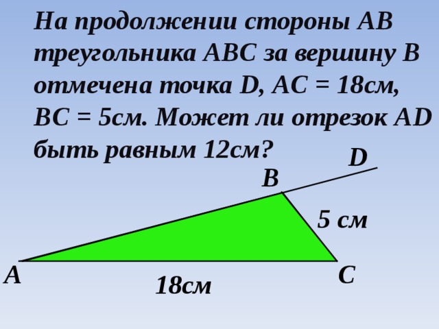 На продолжение сторон ad. Продолжение стороны. На продолжении стороны ab. Продолжить сторону AC треугольника ABC. В треугольнике АВС на продолжении стороны.