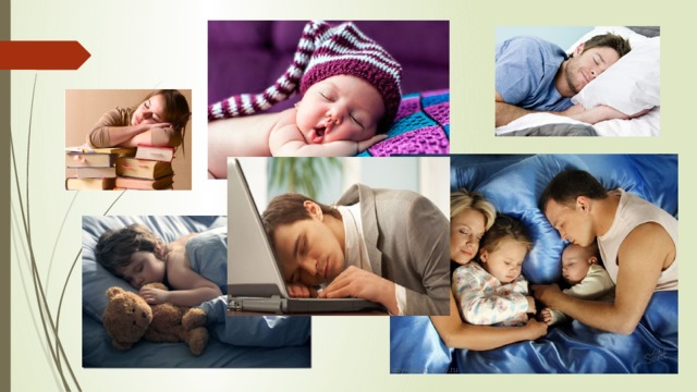 Значение сна в жизни человека презентация