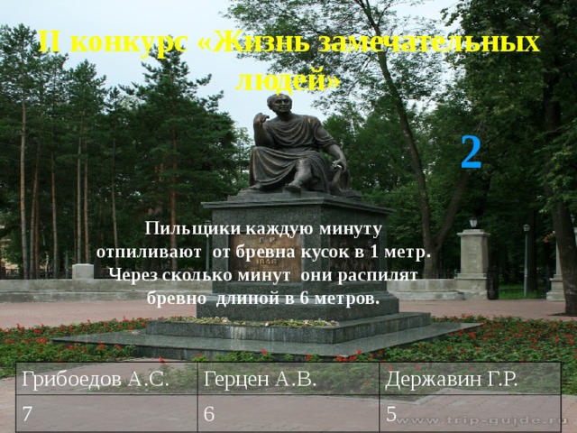 За минуту от бревна отпиливают метр за сколько минут распилят бревно 5 метров