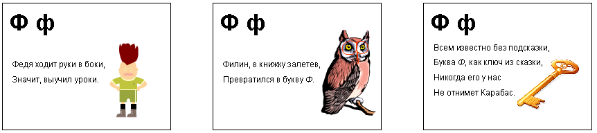 Заканчивается на ф. Стих про букву ф для 1 класса. Стишок про букву ф. Загадки на букву ф. Скороговорки на букву ф.