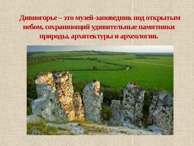 Какие природные богатства есть в воронеже. Природные богатства Воронежского края.