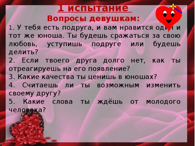 Какой вопрос можно подруге. Вопросы девушке. Вопросы для подруги. Воаомы подруге. Вопросы подруге интересные.