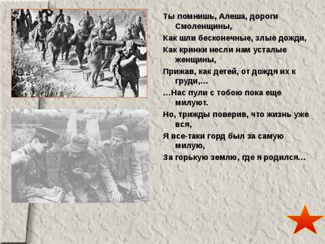 К м симонов ты помнишь алеша дороги смоленщины урок в 6 классе презентация