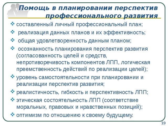 Личный профессиональный план лпп е а климов в адаптации л б шнейдер