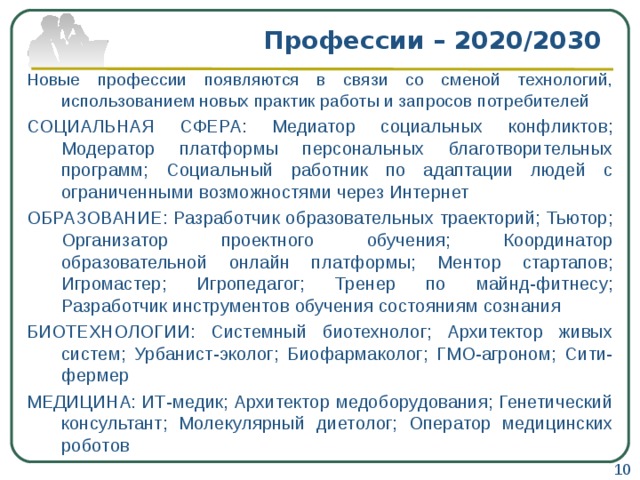 Профессии 2020