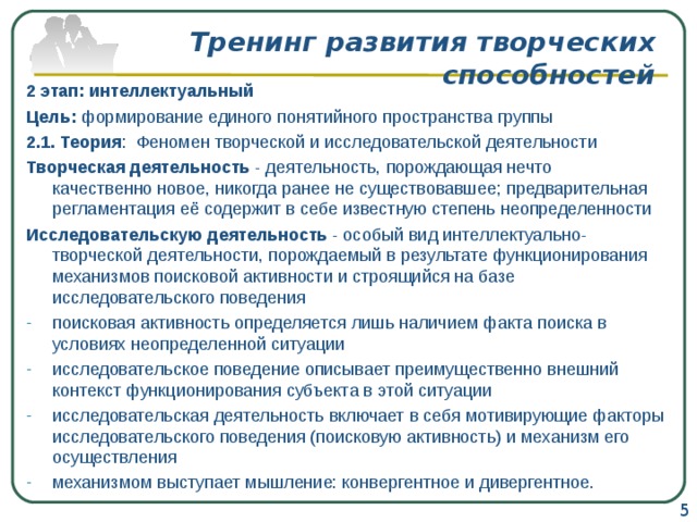 Деятельность порождающая качественно новое. Цель интеллектуальной игры.