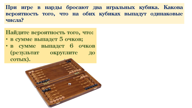 Как играть в нарды. Вероятности костей в нарды. Игра в нарды одинаковые кости. Игра в нарды два два.