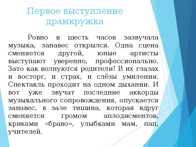 Пример репортажа. Репортаж примеры текстов. Репортаж пример. Репортаж по русскому языку. Репортаж с урока русского языка 8 класс.